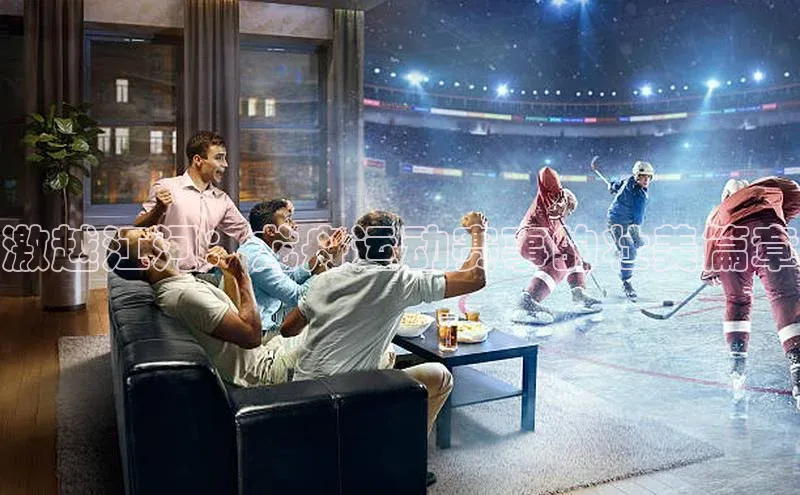 激越江河：龙舟运动赛事的壮美篇章