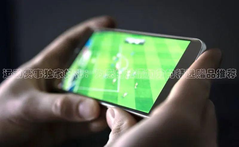 3377体育app登录入口手机版